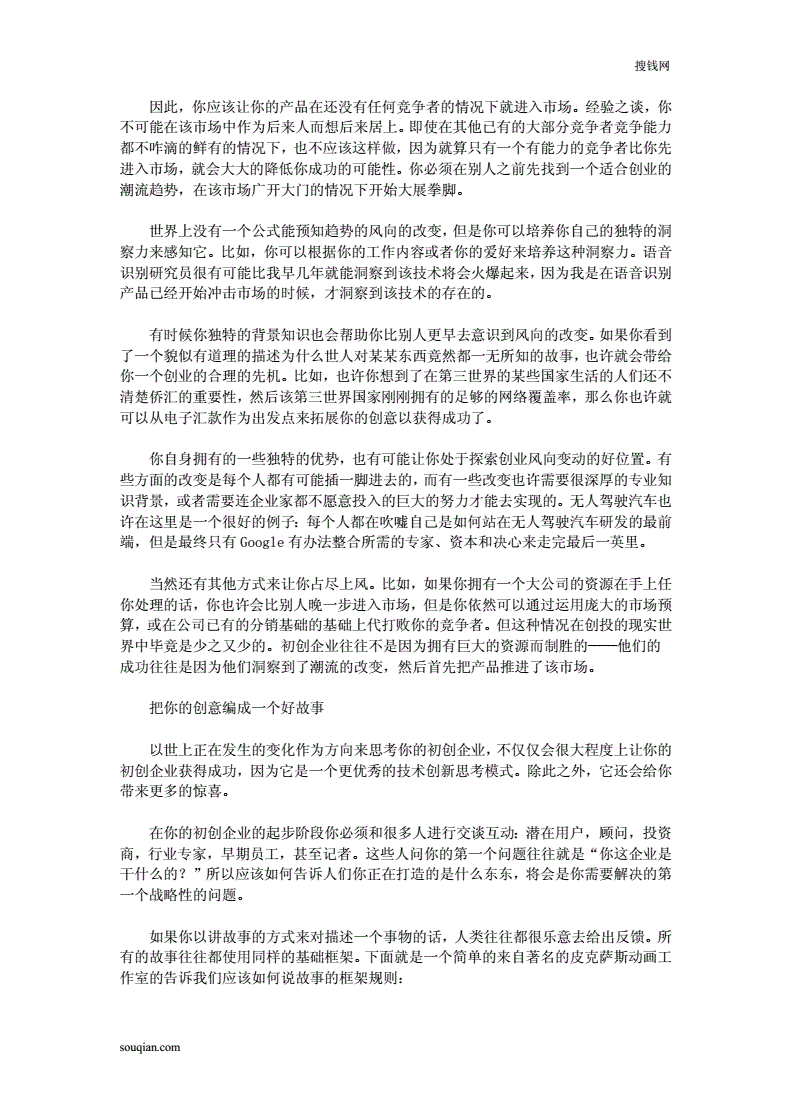 解说！国外创业新点子