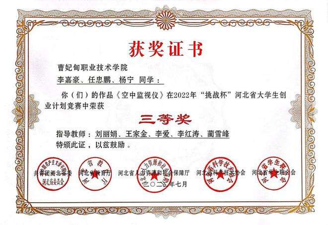 大学生创业策划书