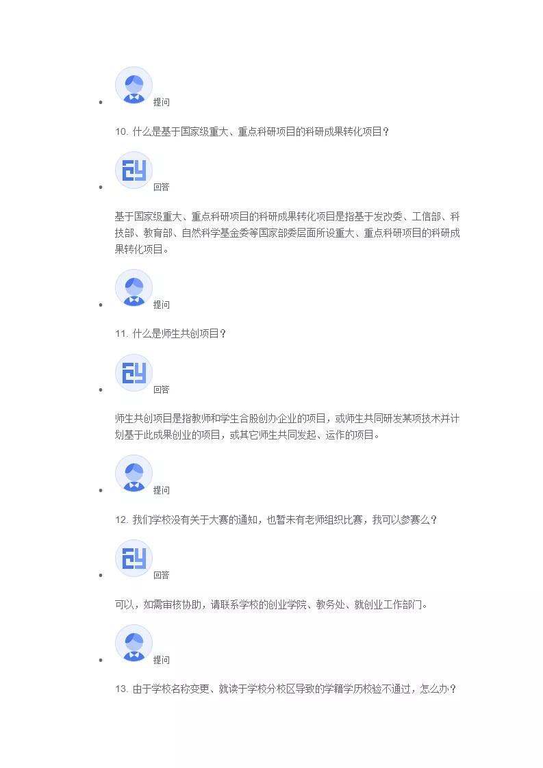 常见问题！创业教程