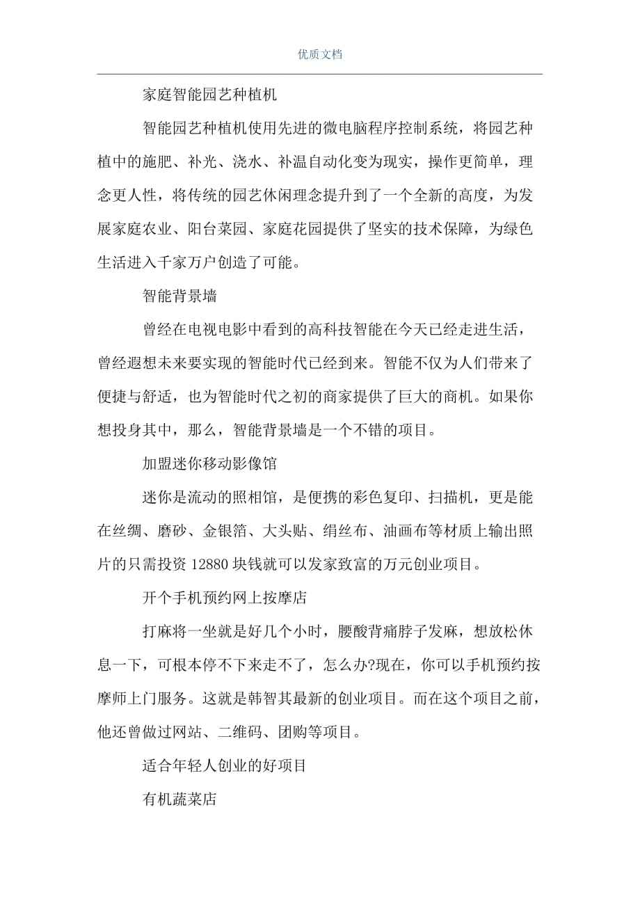 适合年轻人创业项目