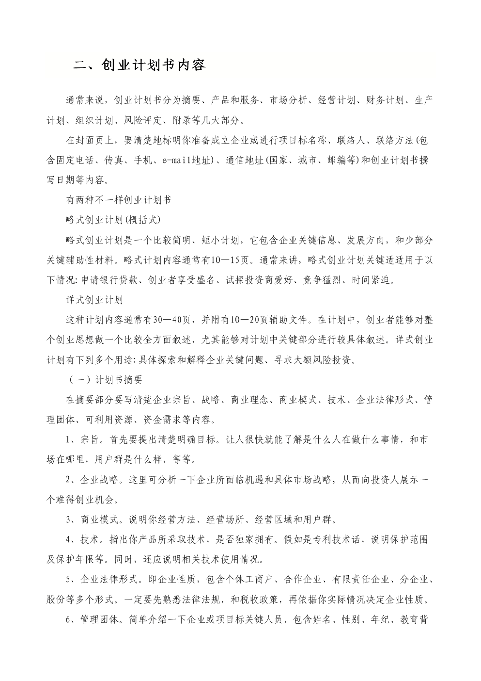 解答！创业计划书怎么写"专业解答"