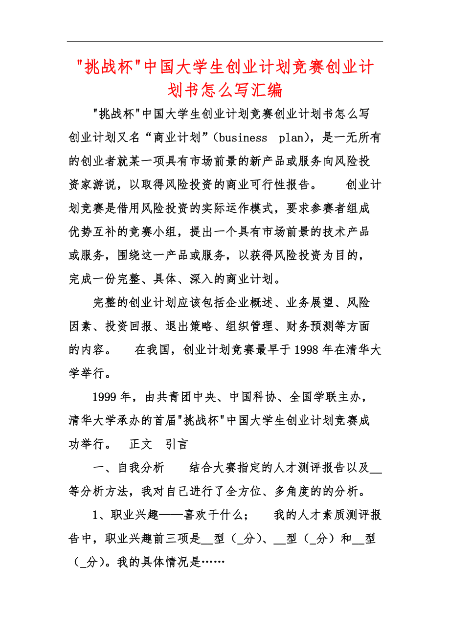 解答！创业计划书怎么写