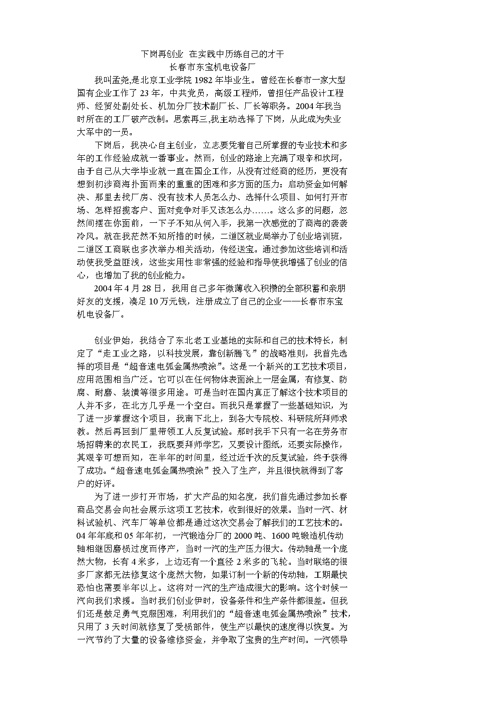 相关！创业经历