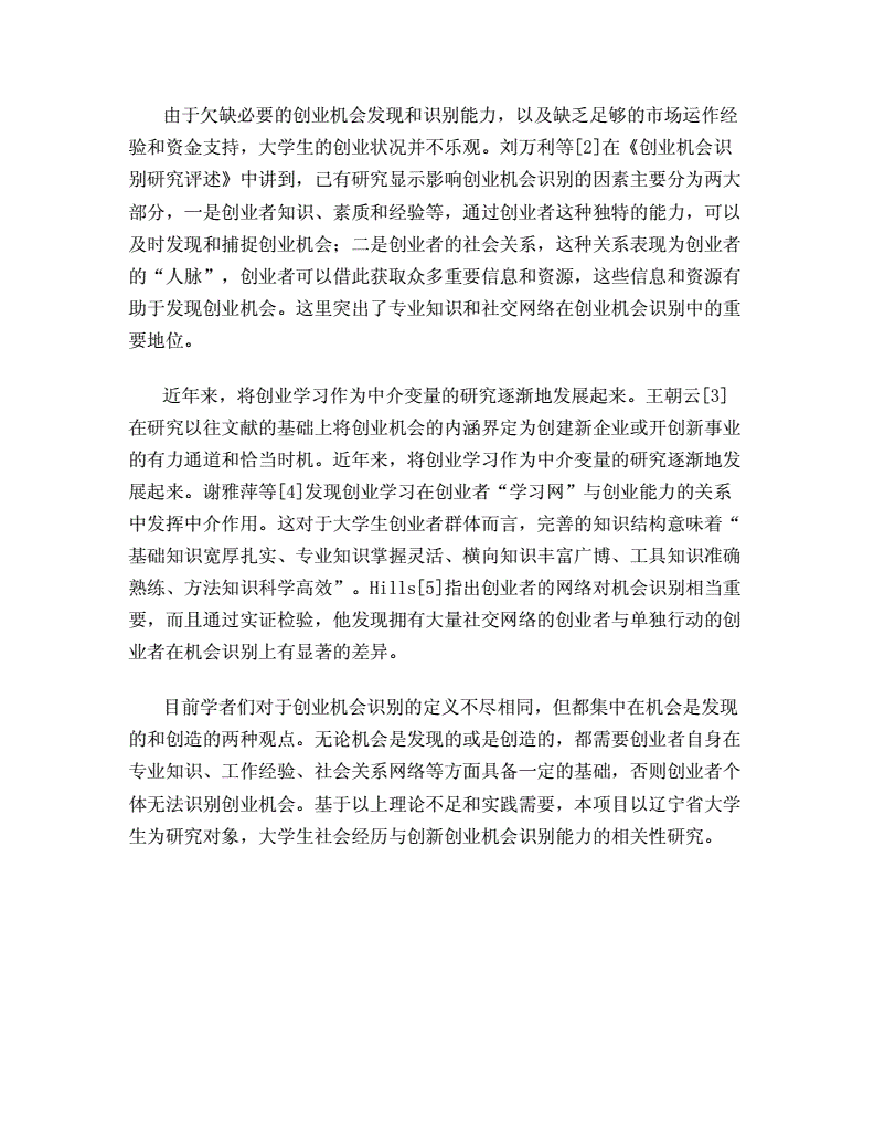 相关！创业经历