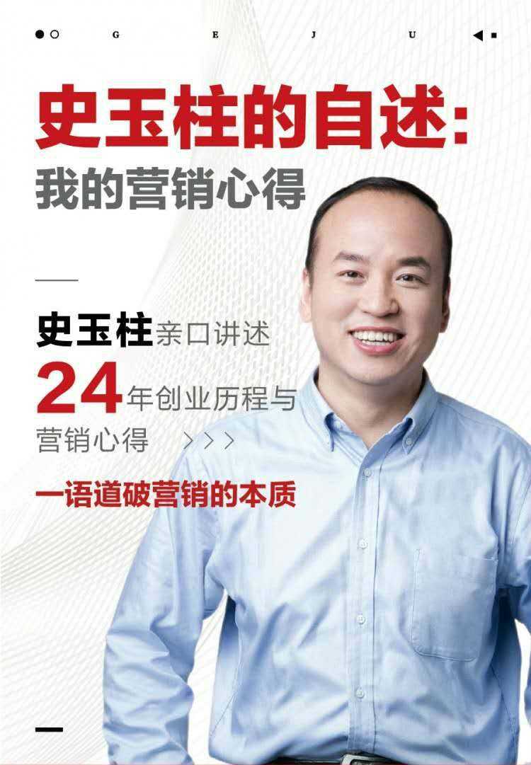 常见问题！史玉柱创业史