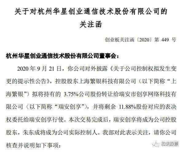 解释！华星创业股票