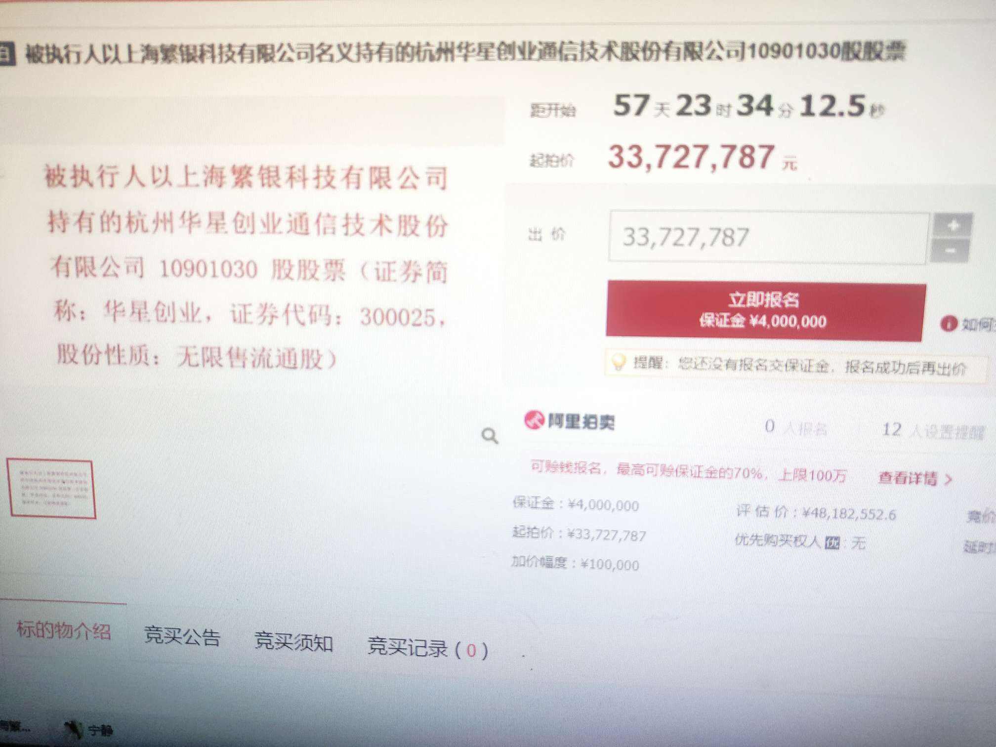 解释！华星创业股票