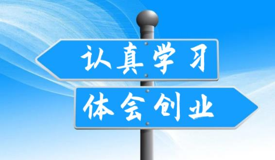 热点！个人创业