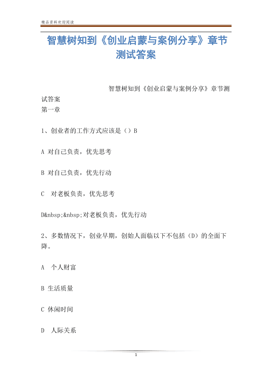 求答案！草根创业故事