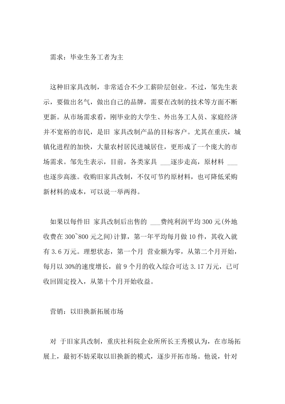 热点！小本创业网