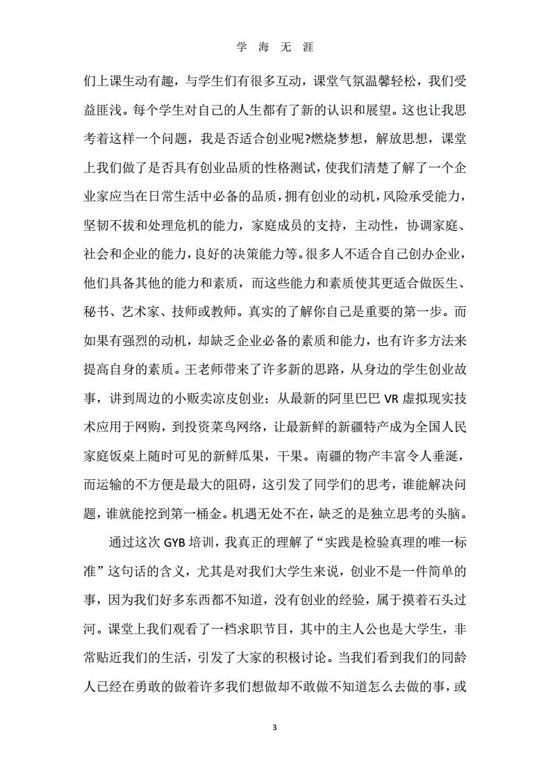 解说！创业培训心得