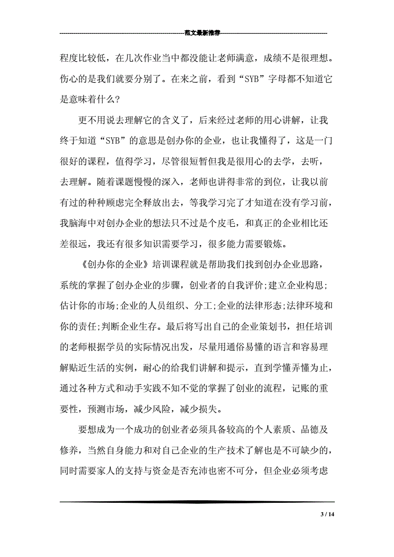 解说！创业培训心得