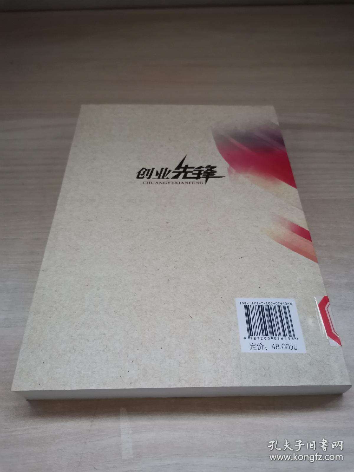 求答案！创业先锋网