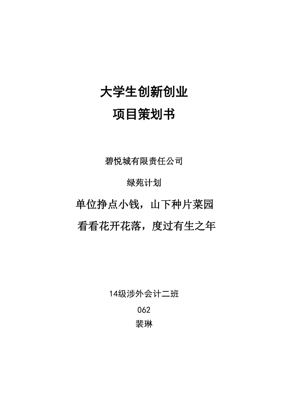 解释！创业大赛策划书"在线解答"