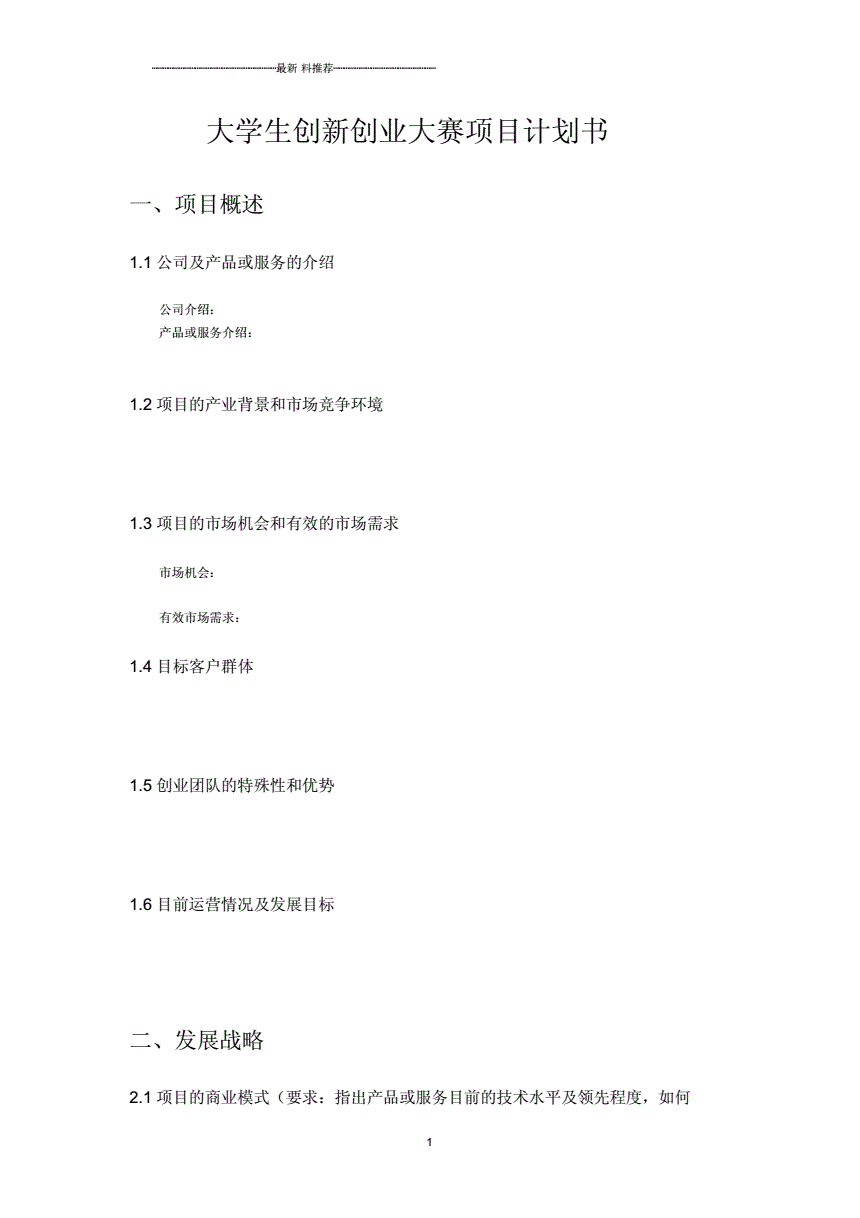 解释！创业大赛策划书