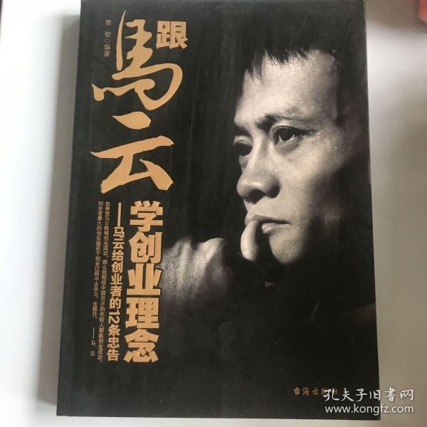 解答！马云创业经历