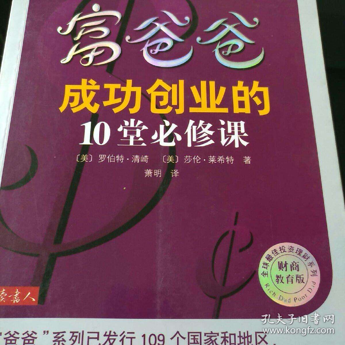 解说！创业爸爸