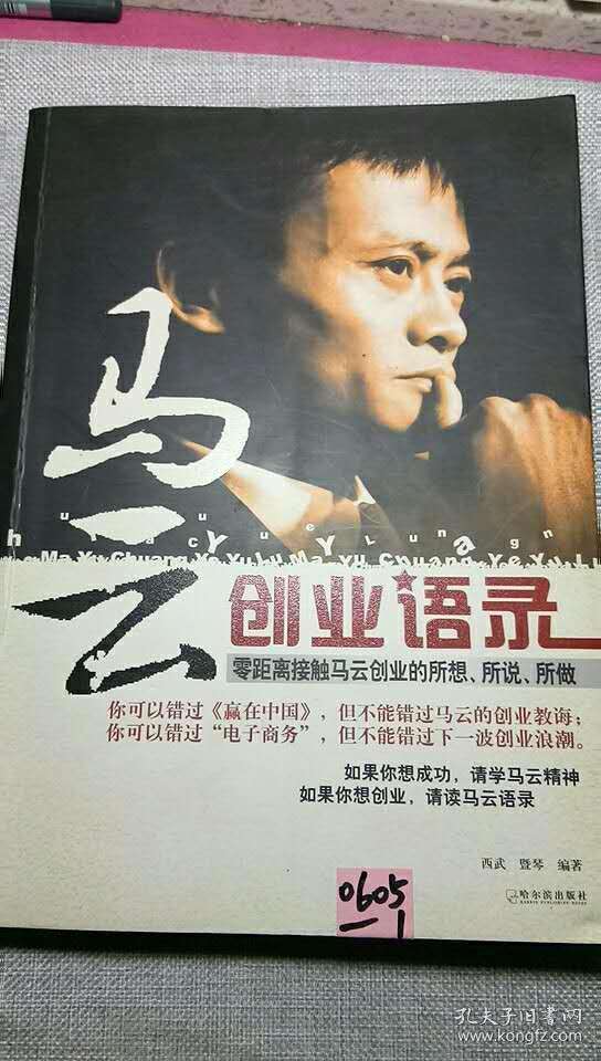 常见问题！马云创业语录