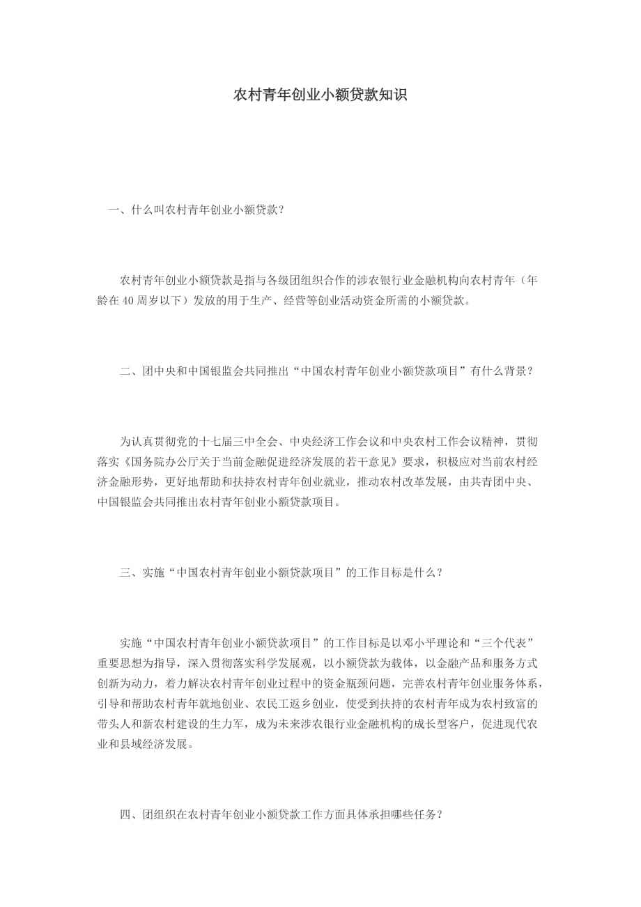 相关！青年创业贷款