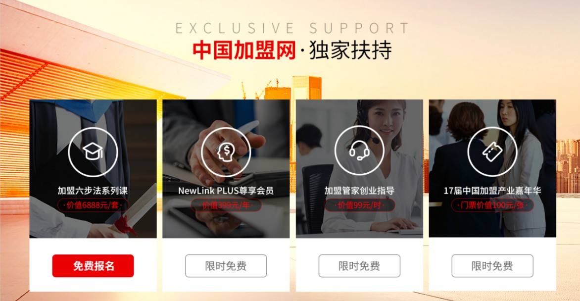 解释！创业就来中国加盟网