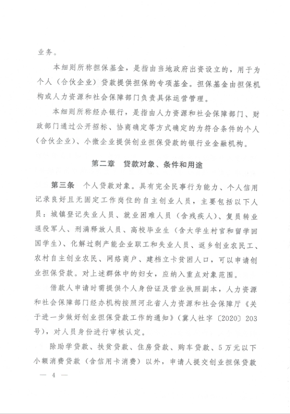 热点！石家庄创业贷款