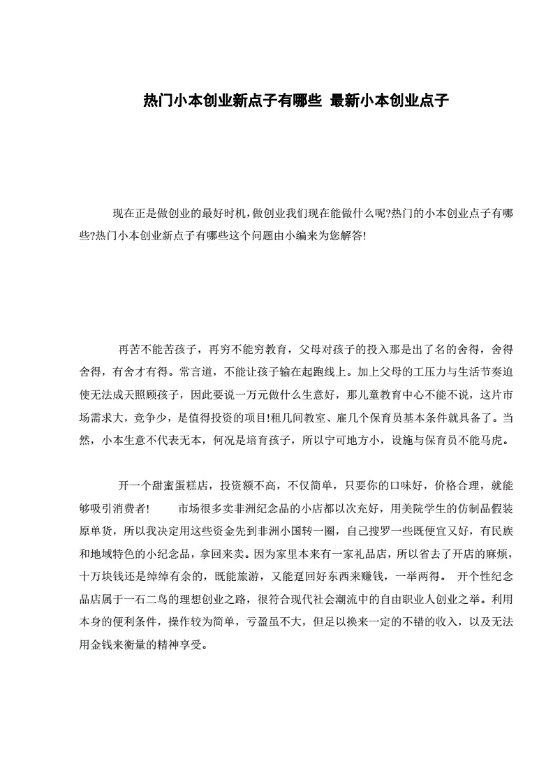 解答！小本创业点子