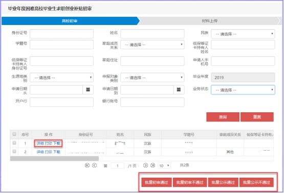 相关！求职创业补贴申请理由