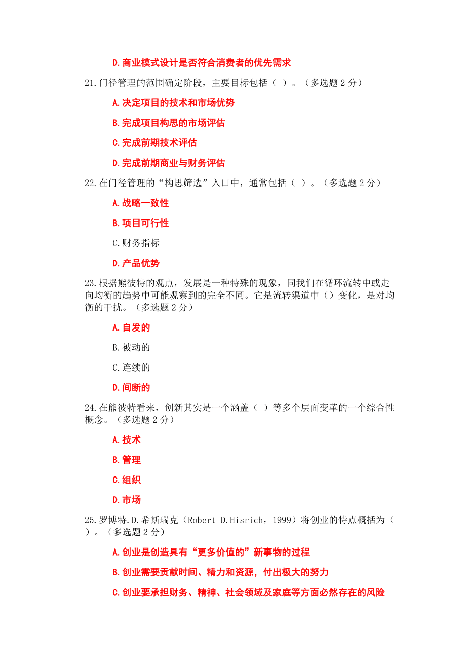 求答案！重庆创业