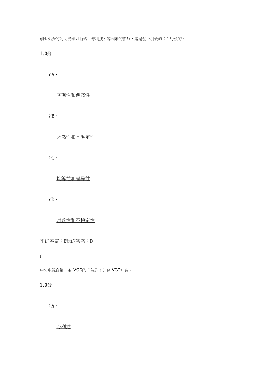 求答案！重庆创业