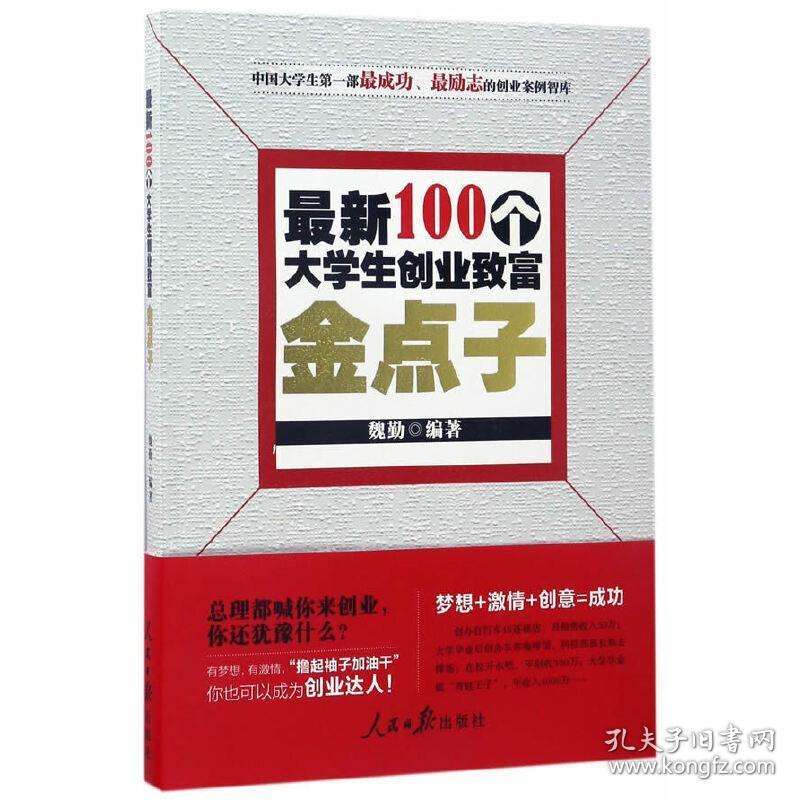 小知识！金点子创业项目