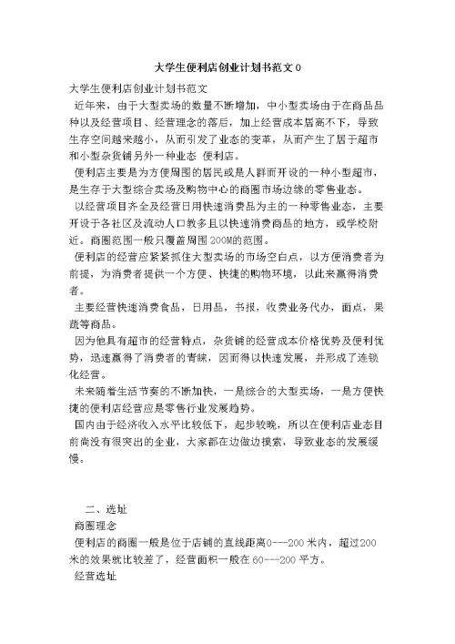 解说！网店创业计划书范文