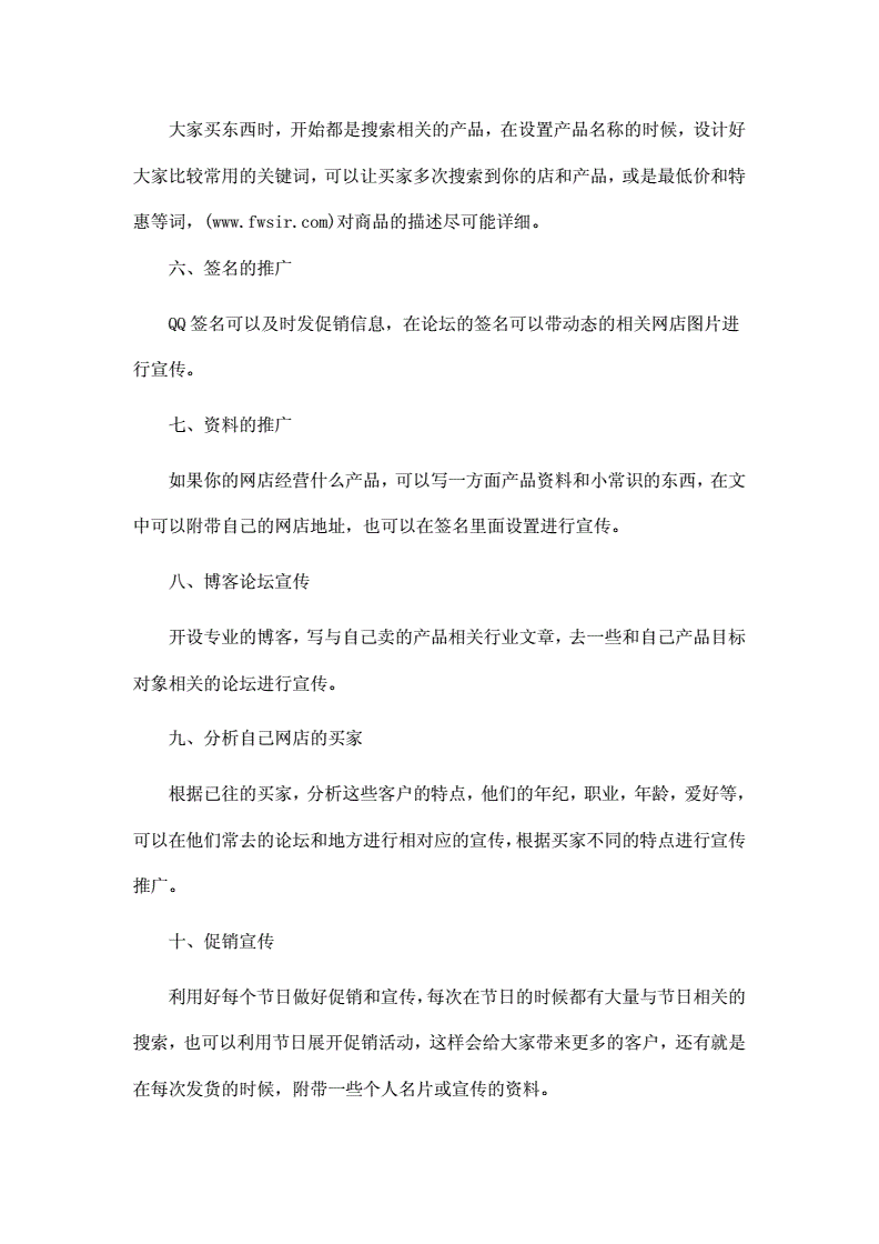 解说！网店创业计划书范文