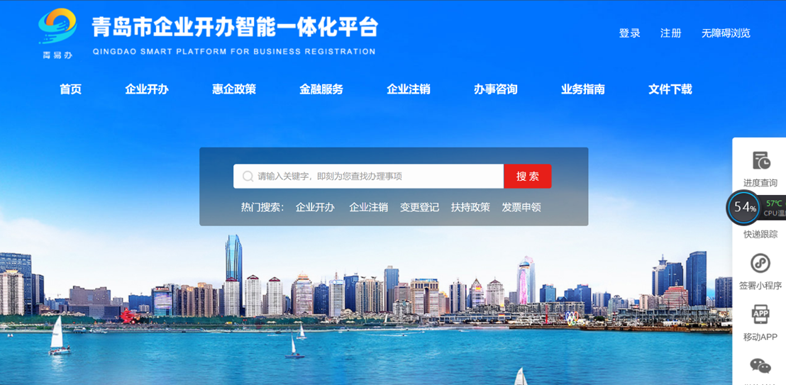 解说！青岛创业网