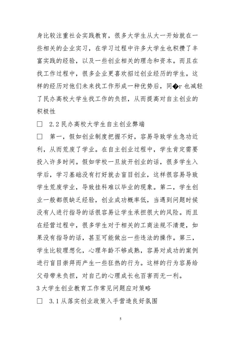 解释！学生自主创业"在线解答"