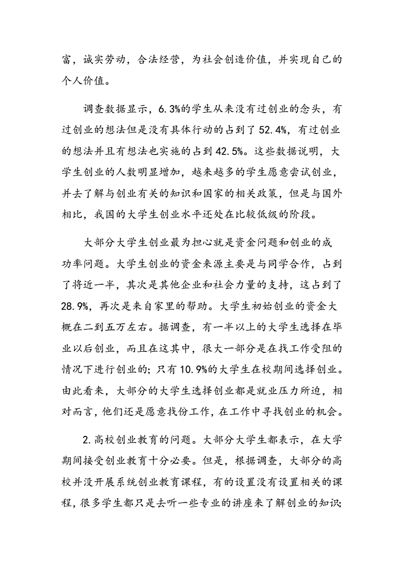 常见问题！大学生创业园项目