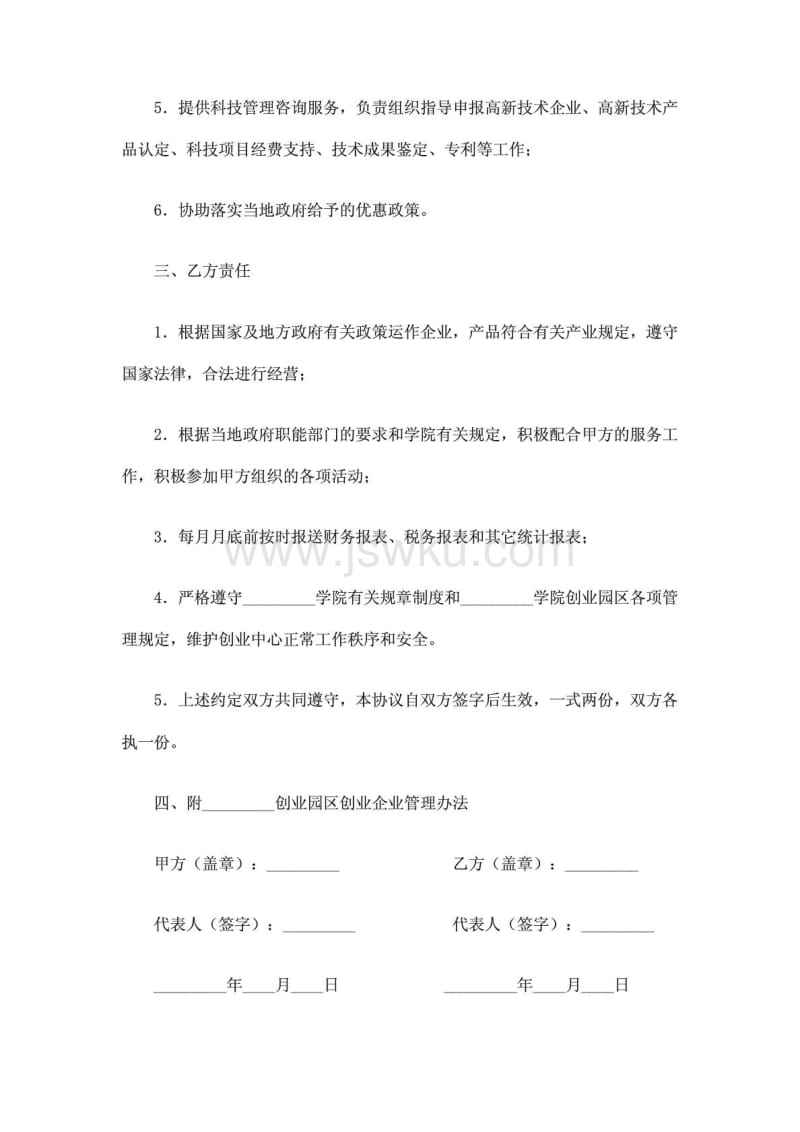 创业者协会"在线解答"