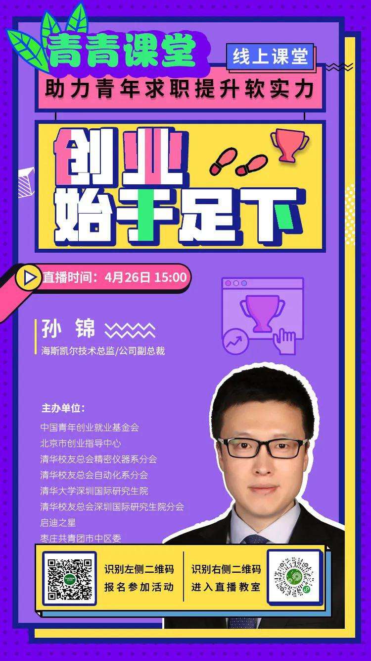热点！创业梦
