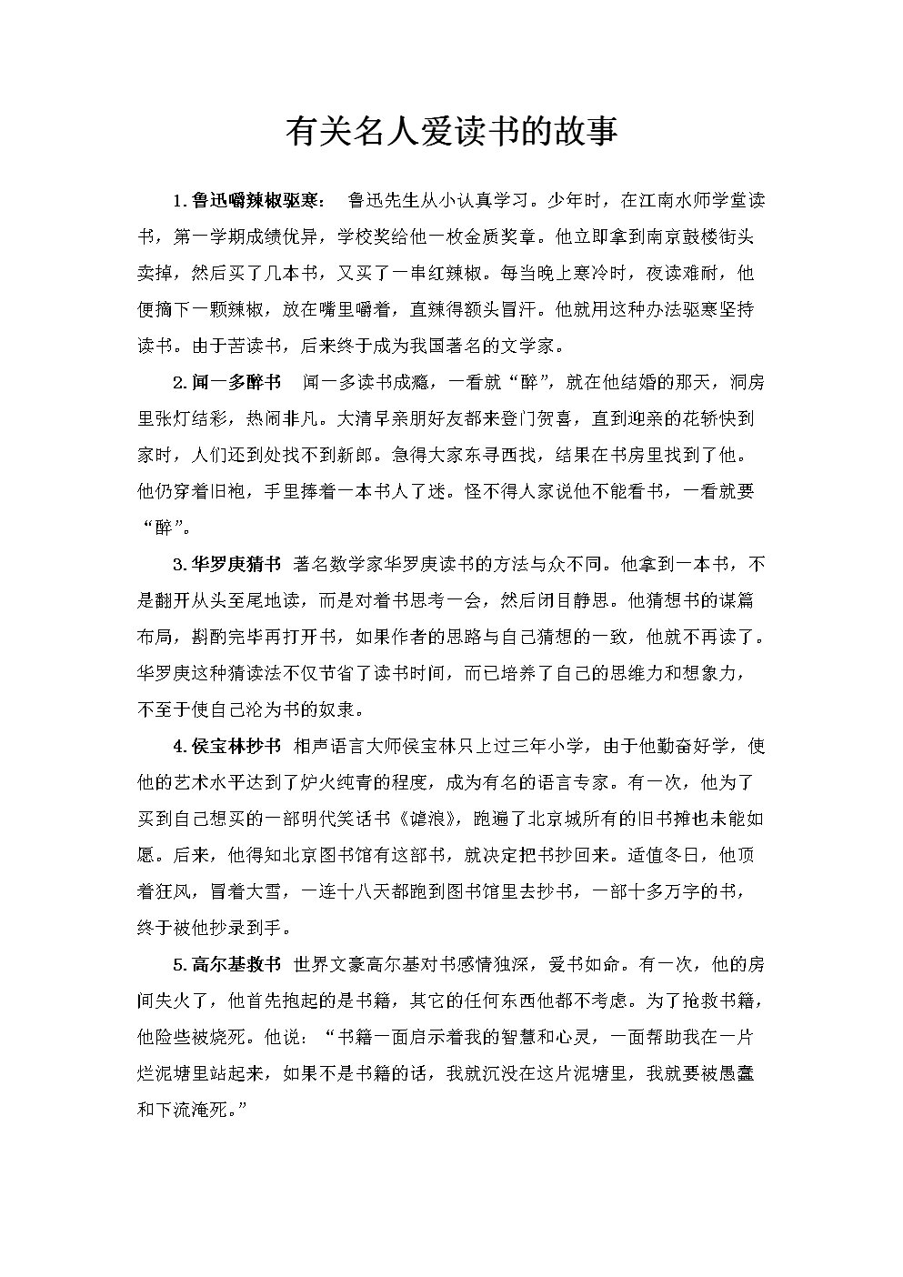 求答案！名人创业故事