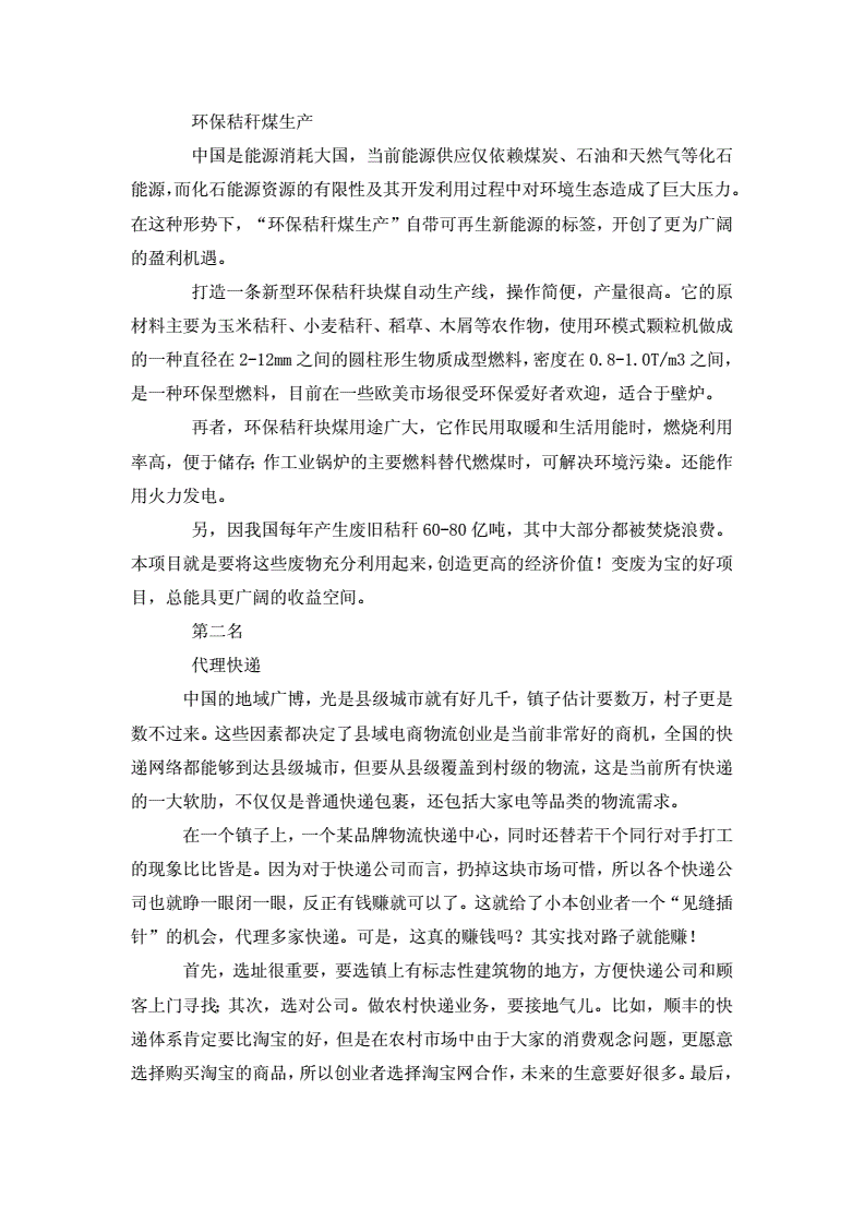 常见问题！致富小本创业网