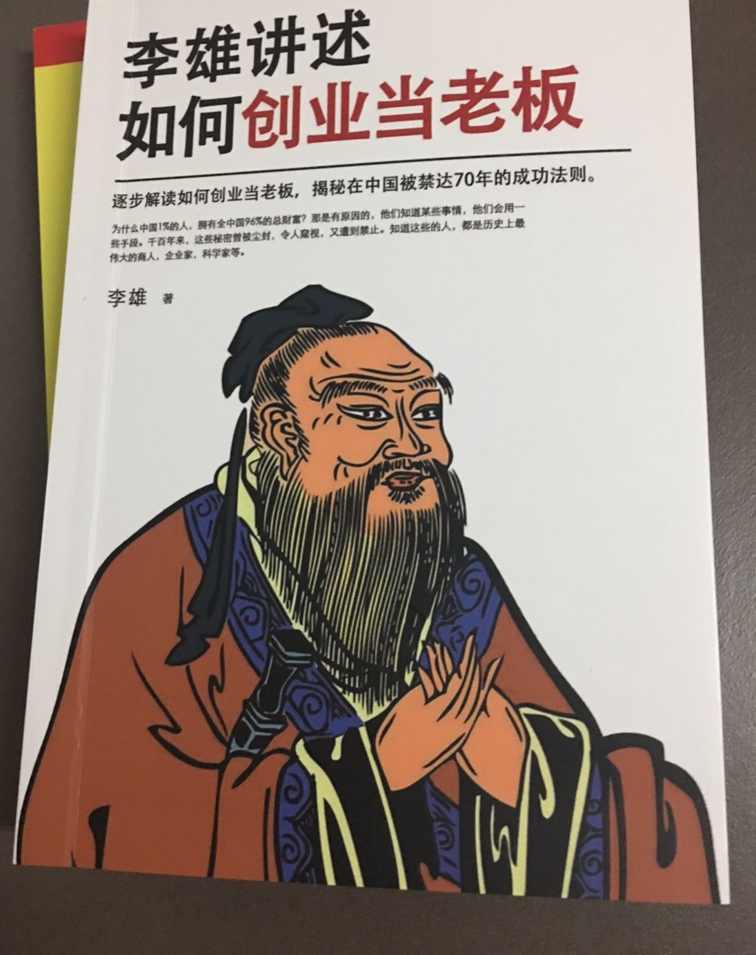 解释！创业经历