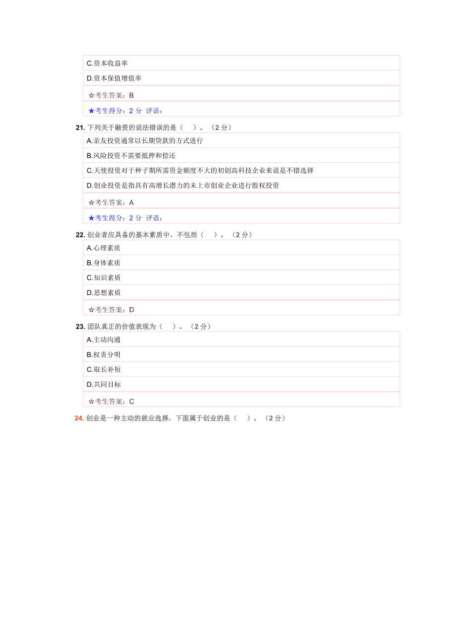 求答案！第一创业证券下载