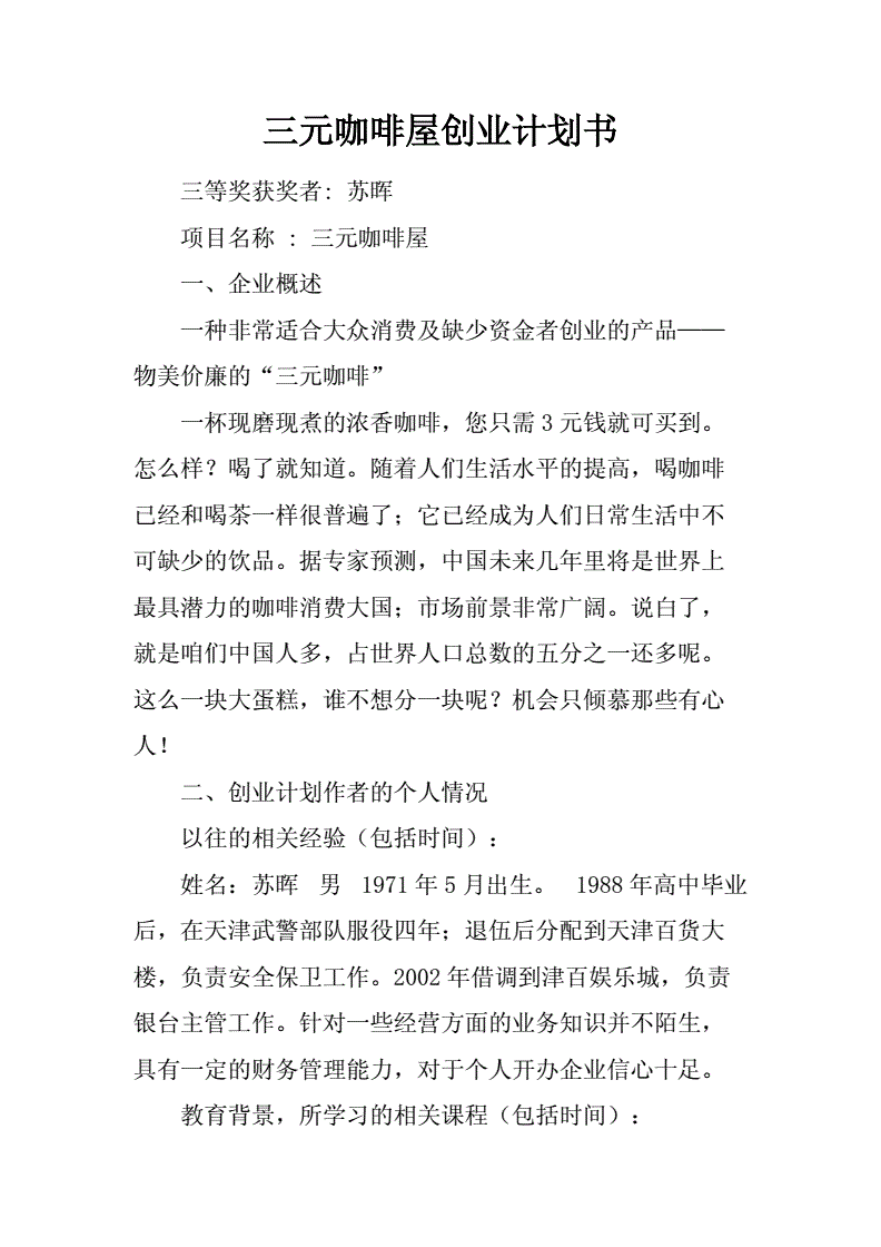 常见问题！咖啡屋创业计划书