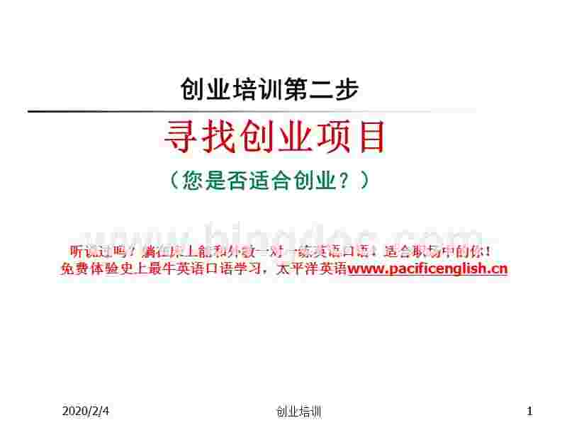 解释！siyb创业培训