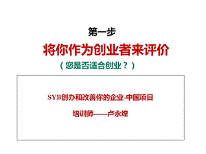 解释！siyb创业培训