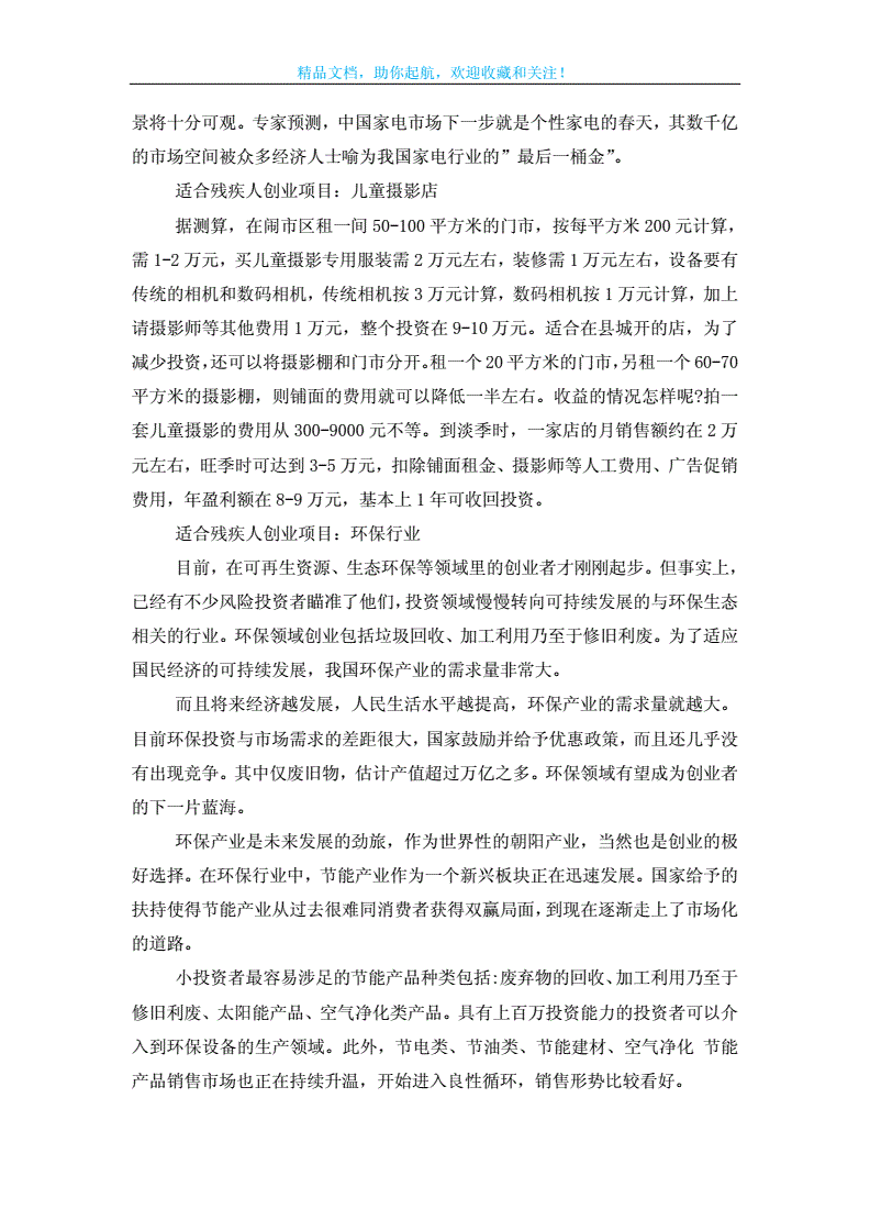 求答案！残疾人创业项目