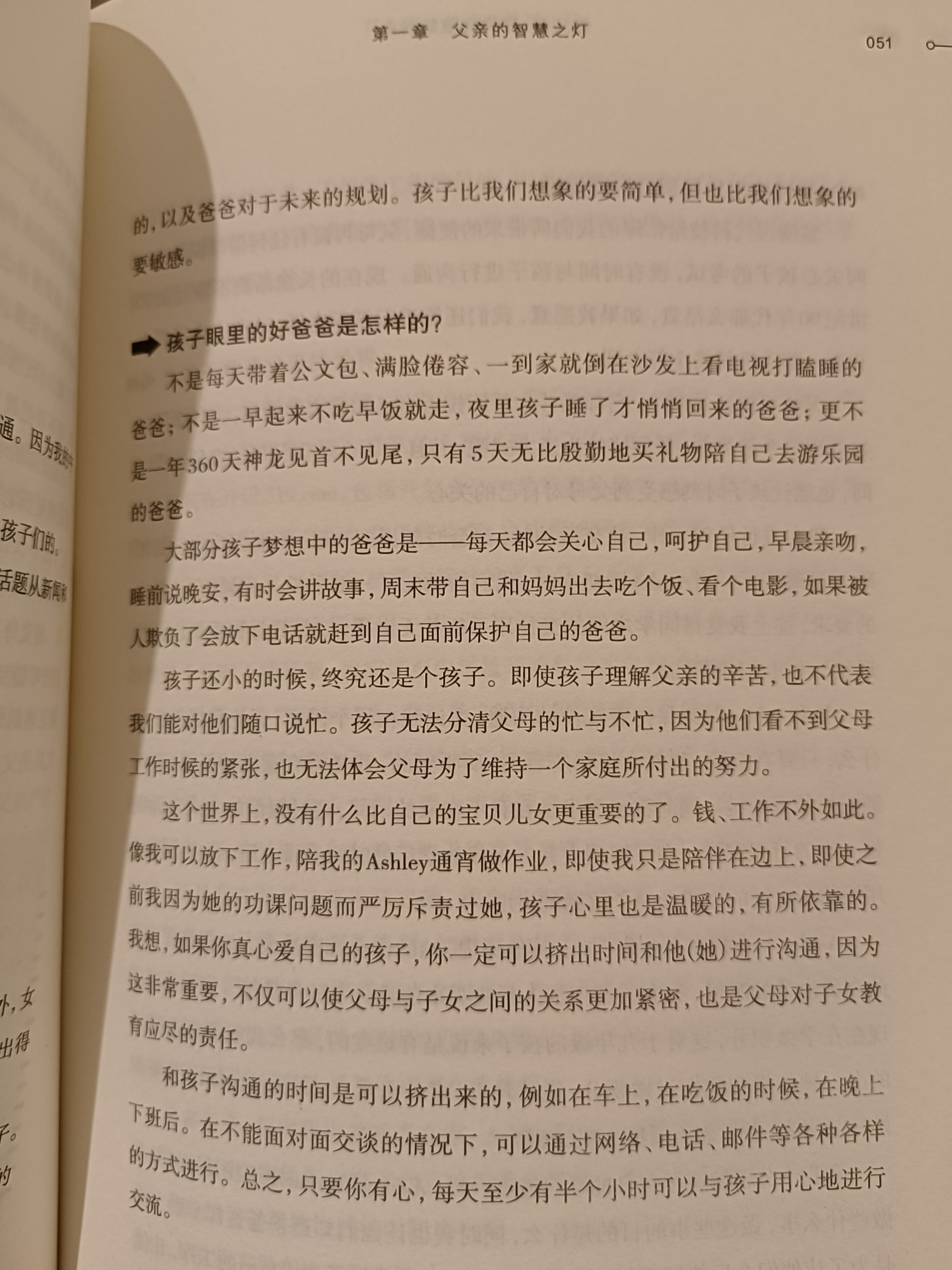解答！做父亲不许失败的创业
