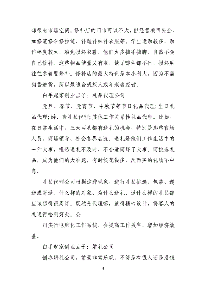 解说！创业点子库