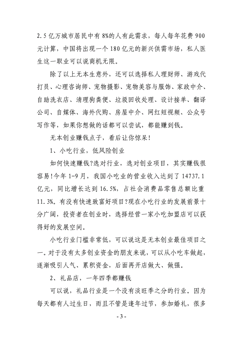 解说！创业点子库