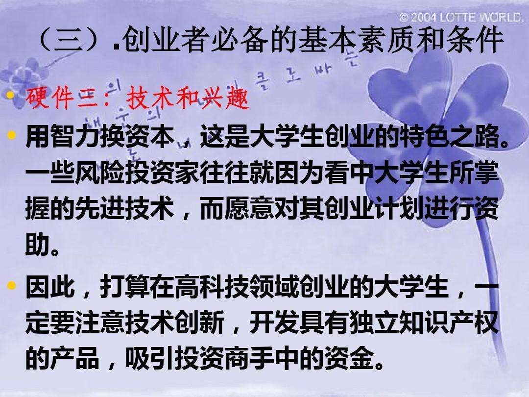 解说！大学生创业