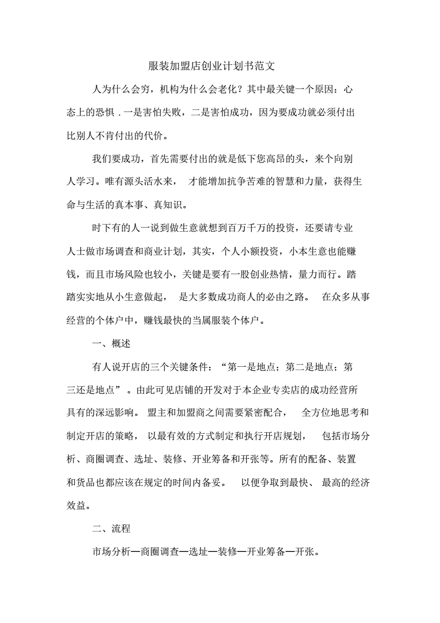 求答案！创业加盟店